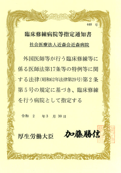 臨床修練病院等指定通知書.jpg