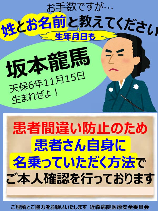 患者さん確認ポスター