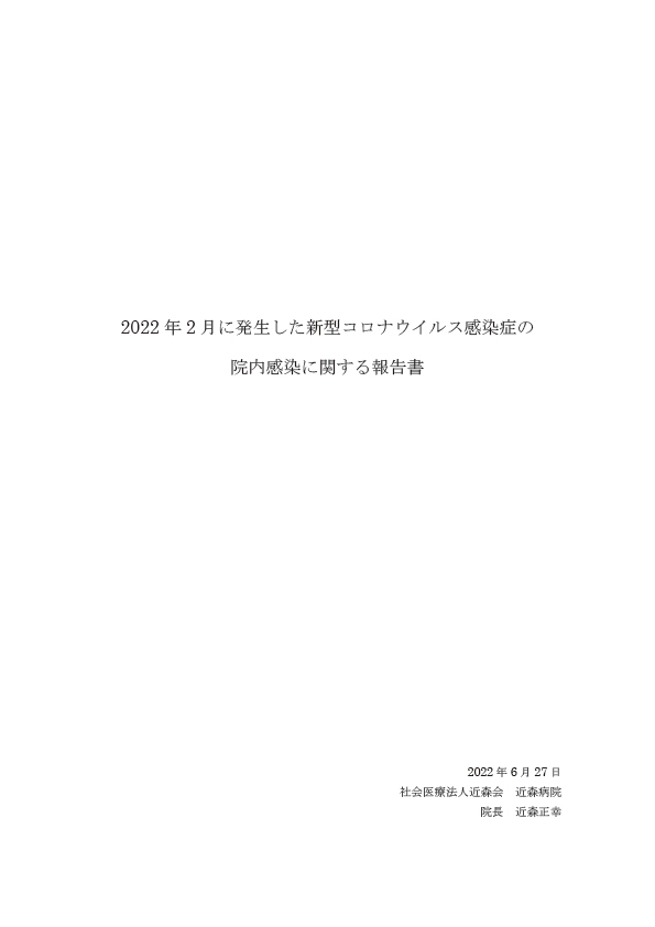 報告書全文リンク