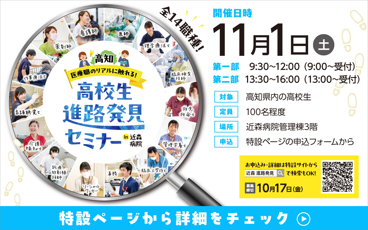 高校生進路発見セミナー！11月1日開催！
