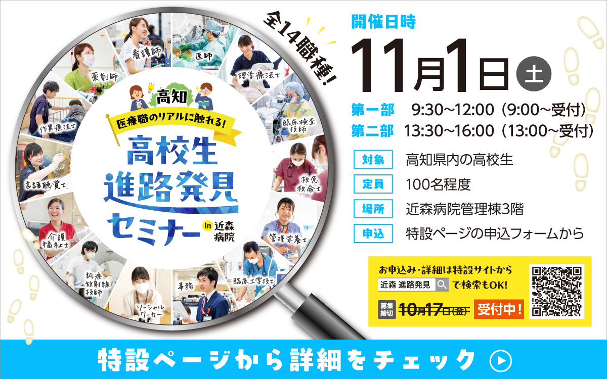 高校生進路発見セミナー！11月1日開催！