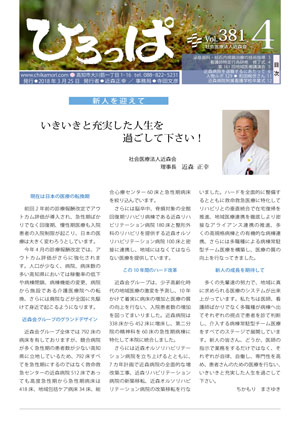 新人を迎えていきいきと充実した人生を過ごして下さい！