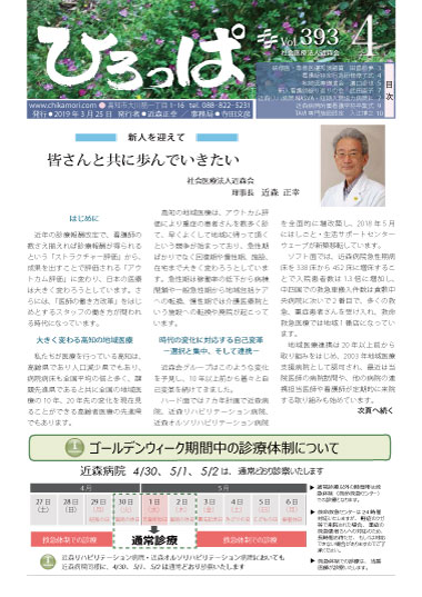 新人を迎えて 皆さんと共に歩んでいきたい