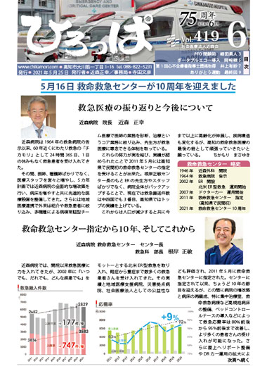 近森病院 救命救急センター10周年を迎えて