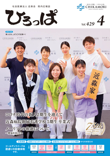 <a href=”https://www.chikamori.com/chk/wp-content/uploads/130_Hiroppa-202204.pdf” target=”_blank”>コロナ時代の新人2期生を迎えて</a>