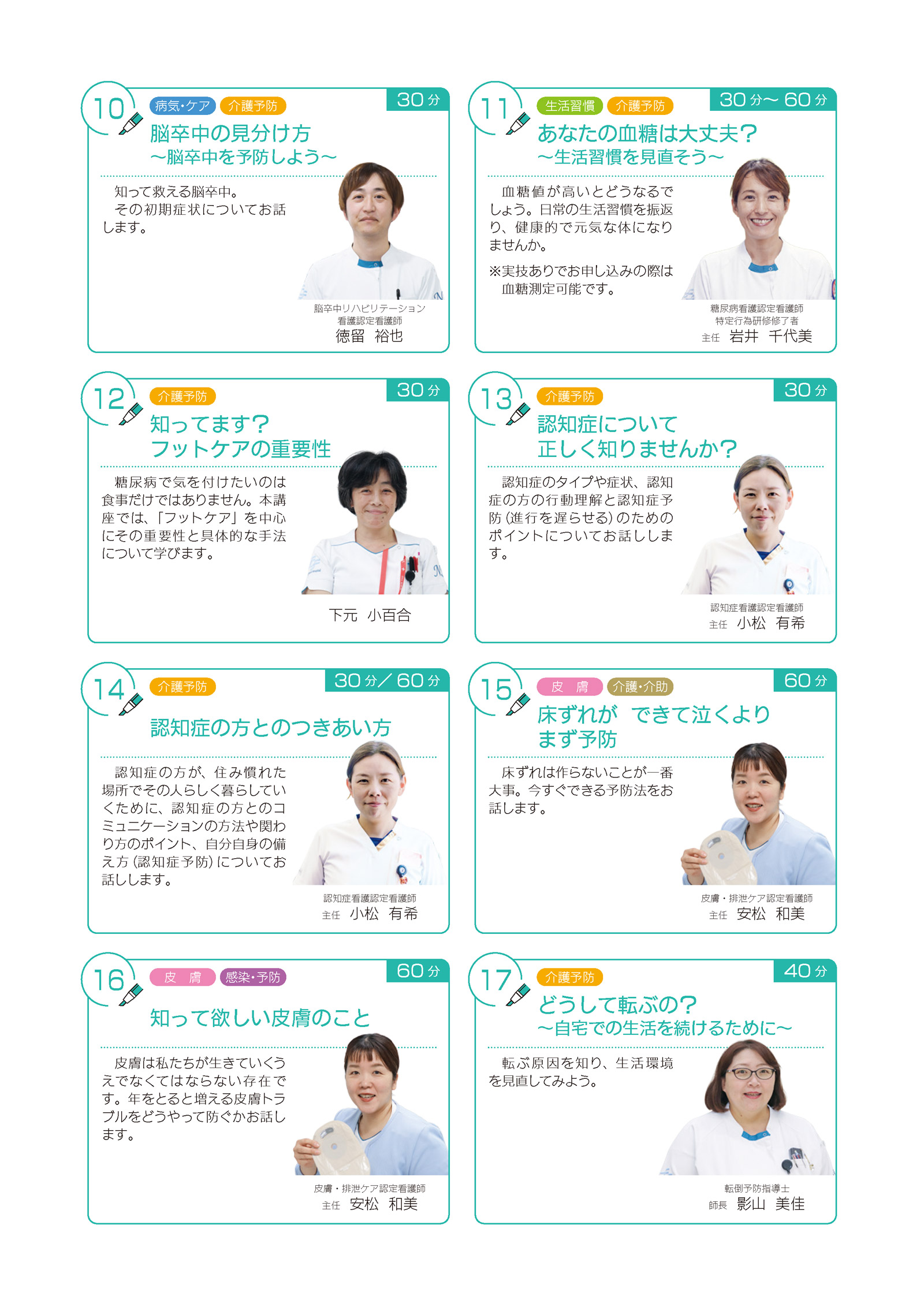 ひろっぱ講座一覧 ページ4