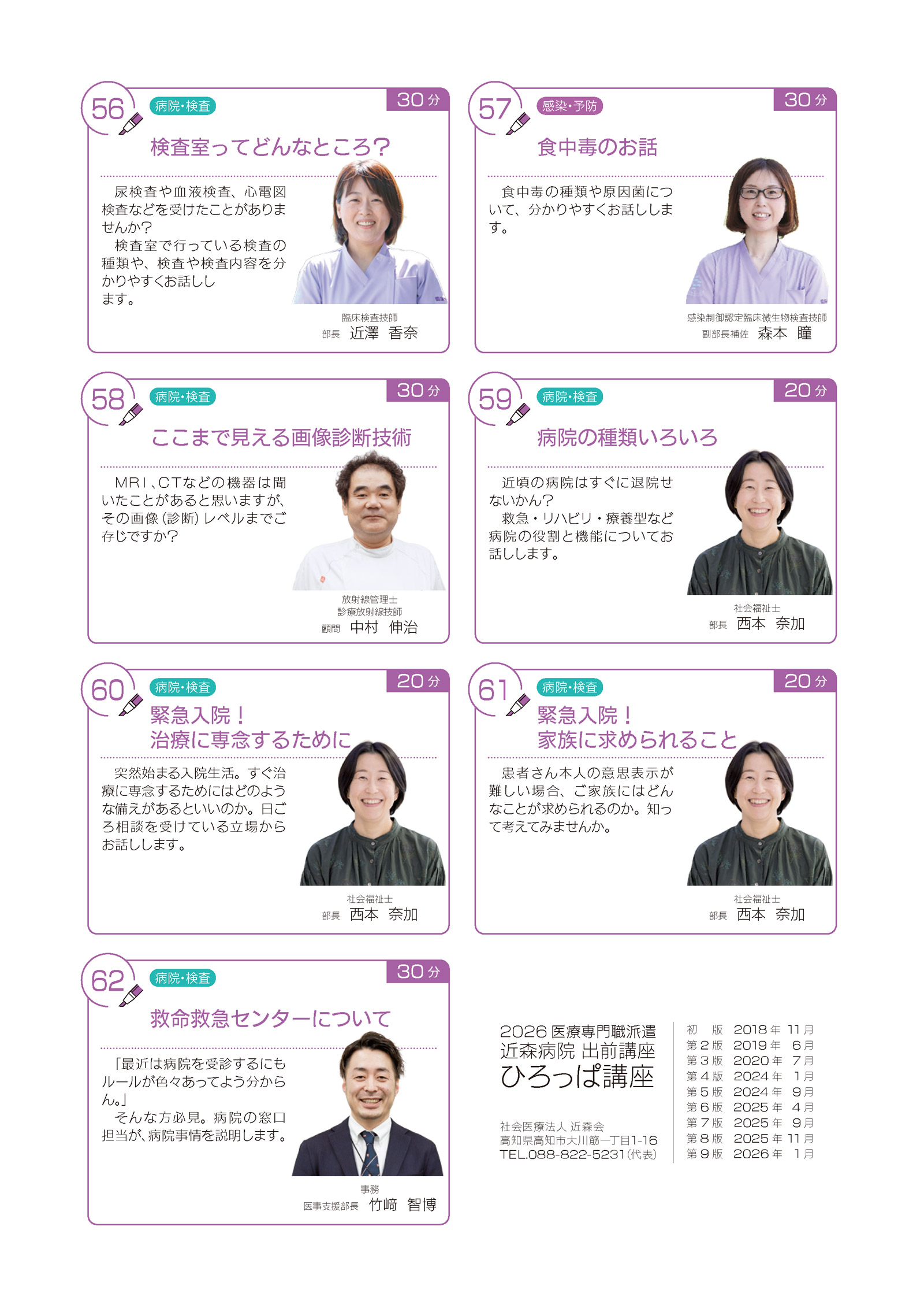 ひろっぱ講座一覧 ページ10