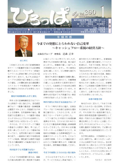 ひろっぱ 2019年1月号