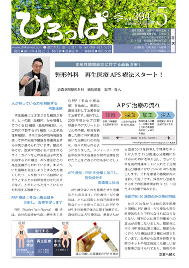 ひろっぱ 2019年5月号
