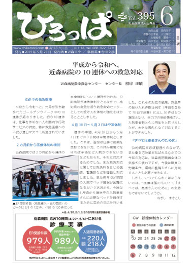 ひろっぱ 2019年6月号