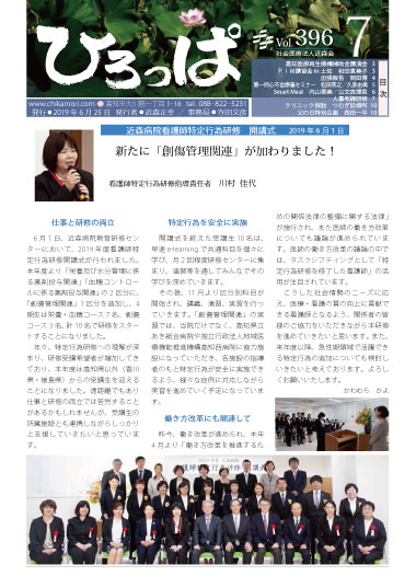 ひろっぱ 2019年7月号