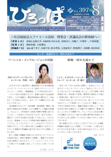 ひろっぱ 2019年8月号