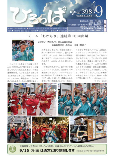 ひろっぱ 2019年9月号