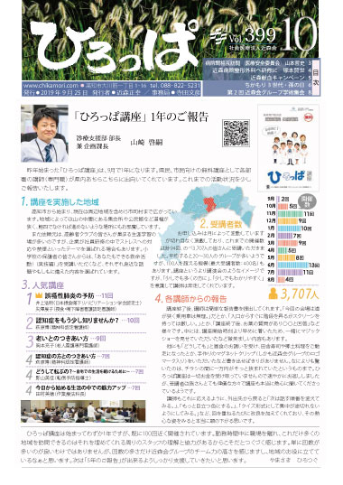 ひろっぱ 2019年10月号