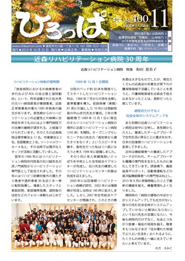 ひろっぱ 2019年11月号