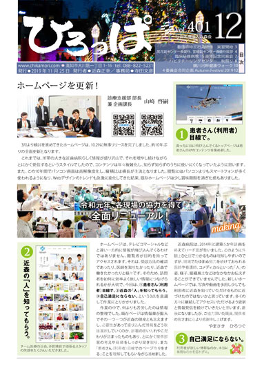 ひろっぱ 2019年12月号