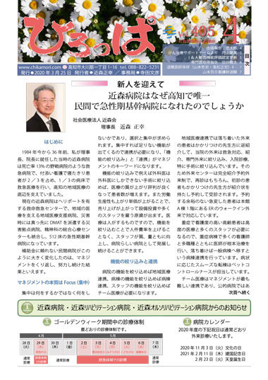 ひろっぱ 2020年4月号