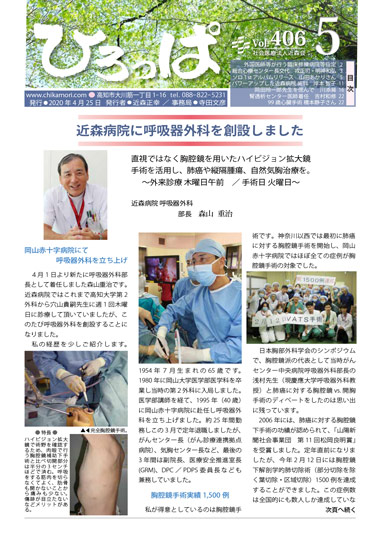 ひろっぱ 2020年5月号