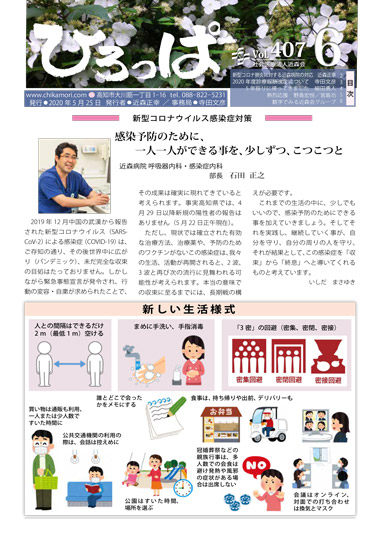 ひろっぱ 2020年6月号
