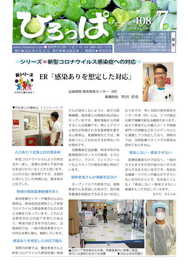 ひろっぱ 2020年7月号