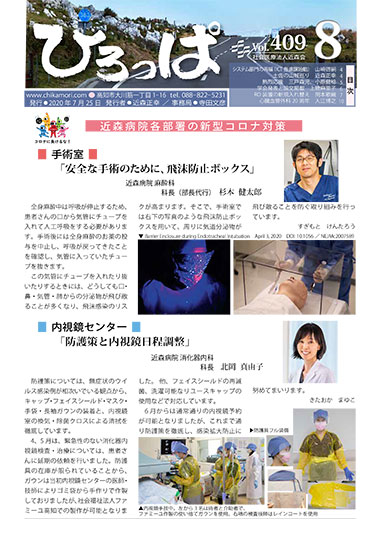 ひろっぱ 2020年8月号