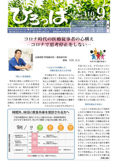 ひろっぱ 2020年9月号
