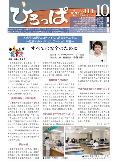 ひろっぱ 2020年10月号