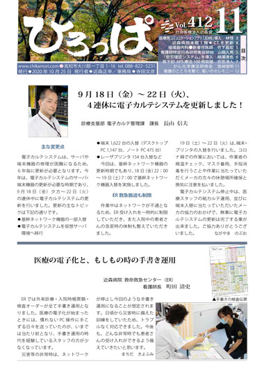 ひろっぱ 2020年11月号