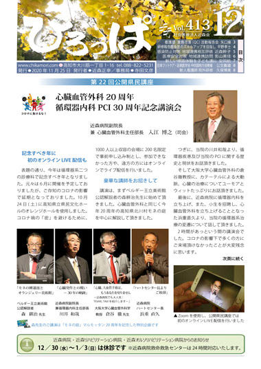 ひろっぱ 2020年12月号