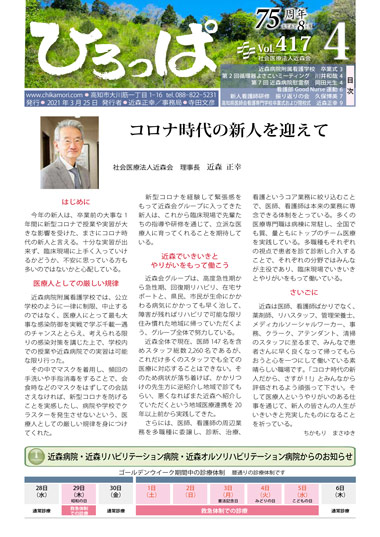 ひろっぱ 2021年4月号