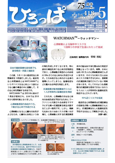 ひろっぱ 2021年5月号