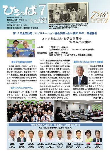 ひろっぱ 2021年7月号