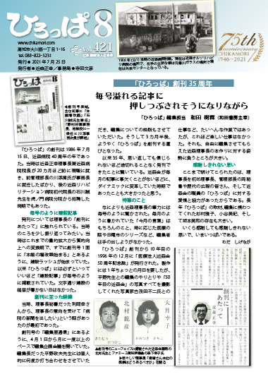 ひろっぱ 2021年8月号
