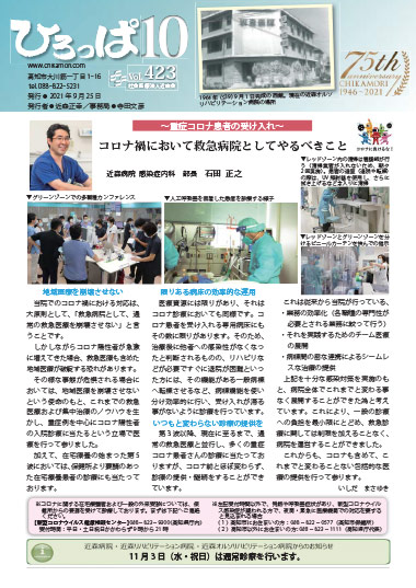 ひろっぱ 2021年10月号