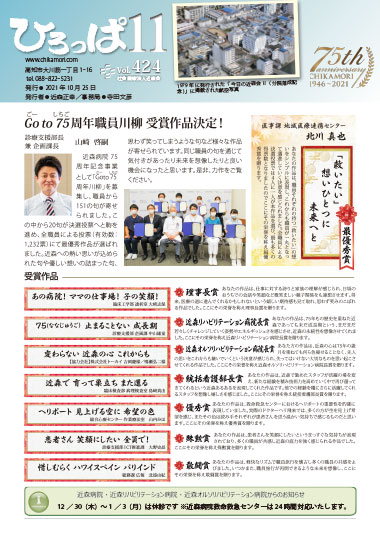 ひろっぱ 2021年11月号