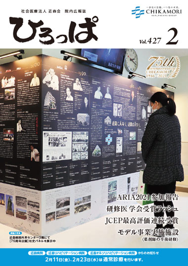 ひろっぱ 2022年2月号