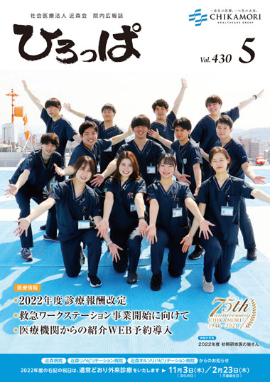 ひろっぱ 2022年5月号