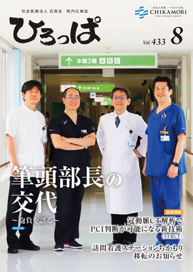ひろっぱ 2022年8月号
