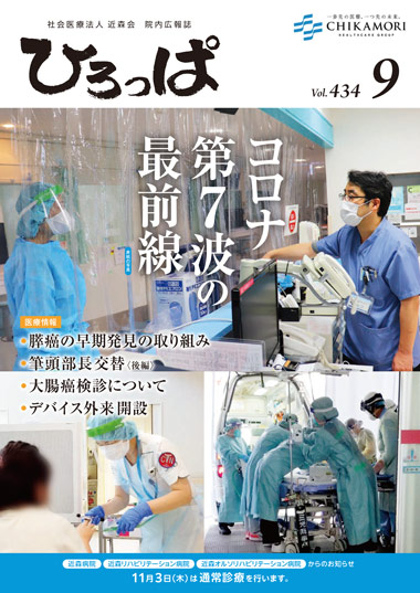 ひろっぱ 2022年9月号