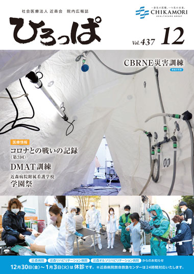 ひろっぱ 2022年12月号