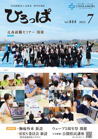 ひろっぱ 2023年7月号