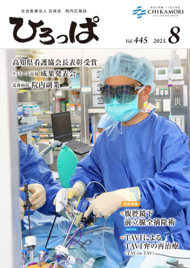 ひろっぱ 2023年8月号