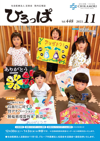 ひろっぱ 2023年11月号