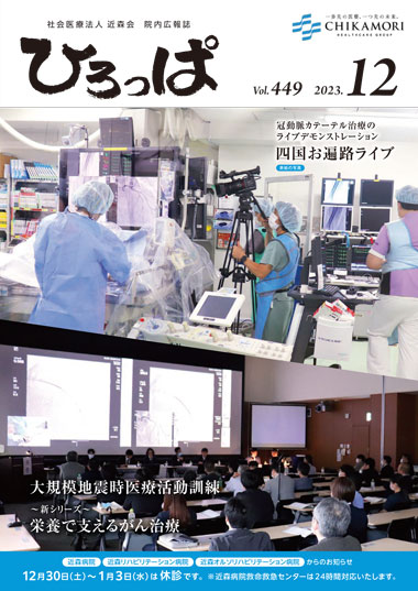 ひろっぱ 2023年12月号