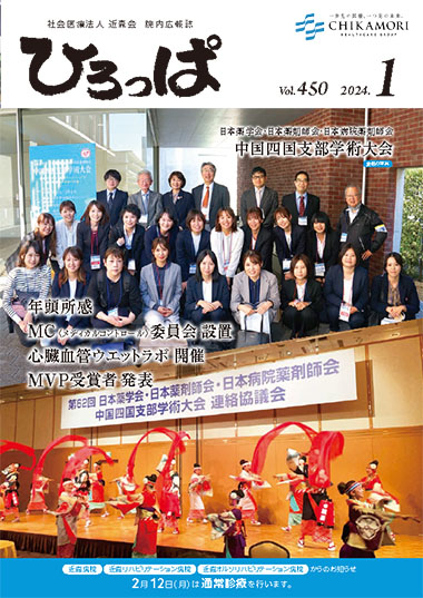 ひろっぱ 2024年1月号
