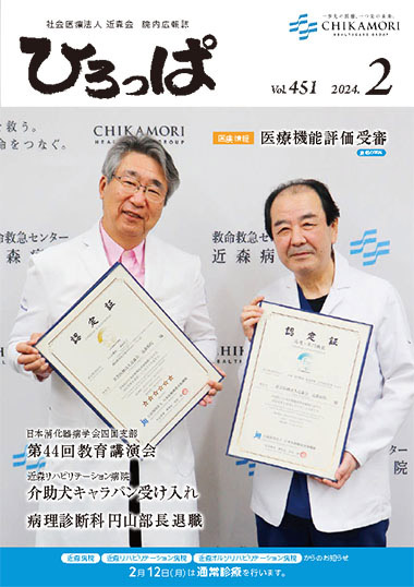 ひろっぱ 2024年2月号