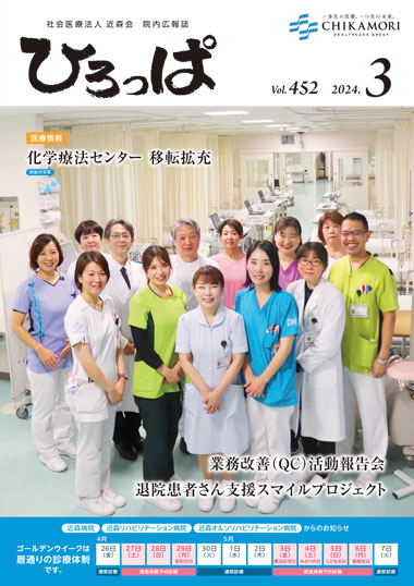 ひろっぱ 2024年3月号