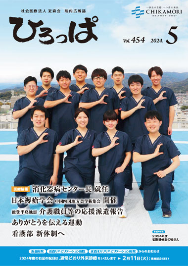 ひろっぱ 2024年5月号