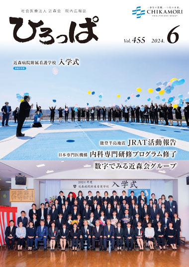 ひろっぱ 2024年6月号