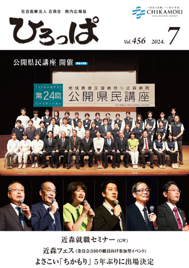 ひろっぱ 2024年7月号